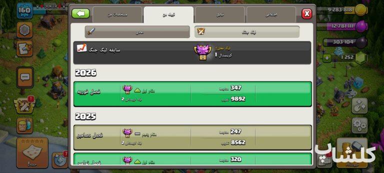 قبیله کلش اف کلنز لول 12 (کد 192093)