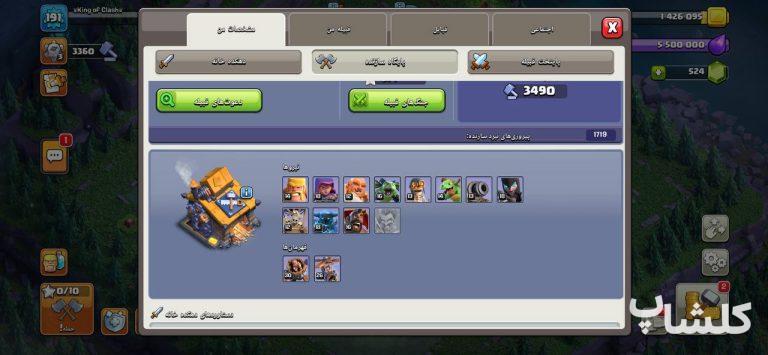 اکانت کلش اف کلنز تان هال 15 لول 191 (کد 192305)