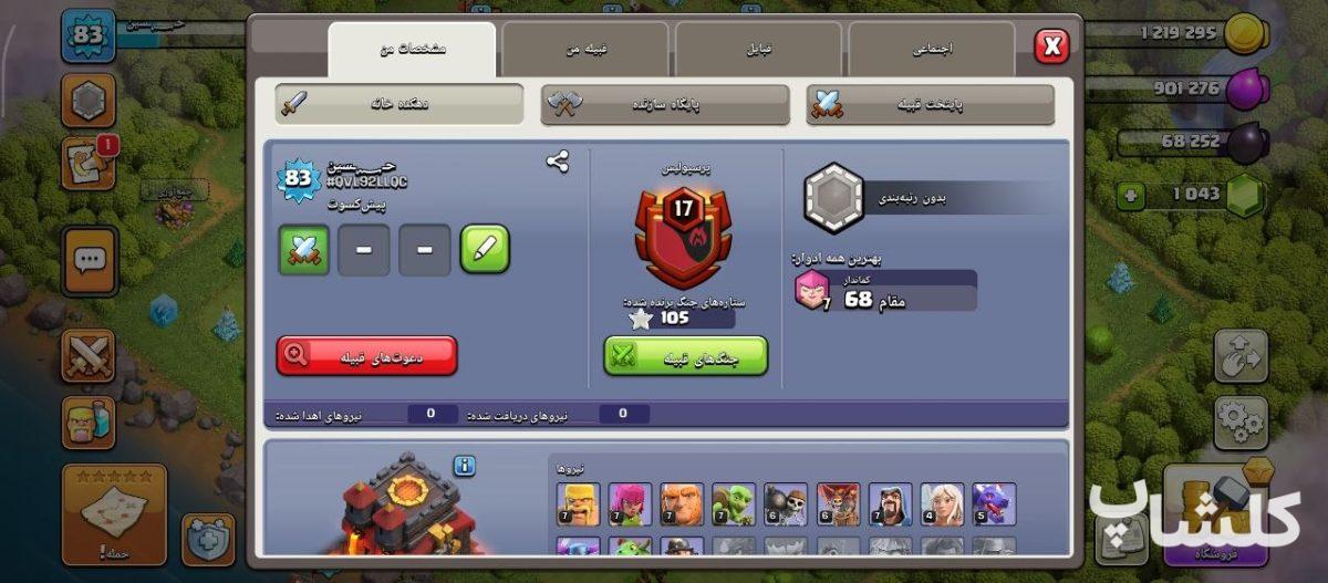 اکانت کلش اف کلنز تان هال 10 لول 83 (کد 192885)