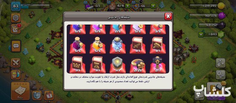 اکانت کلش اف کلنز تان هال 10 لول 83 (کد 192885)