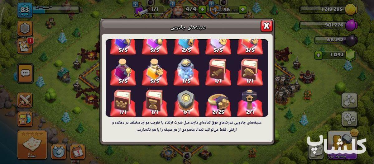 اکانت کلش اف کلنز تان هال 10 لول 83 (کد 192885)