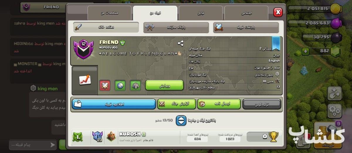 قبیله کلش اف کلنز لول 12 (کد 193019)