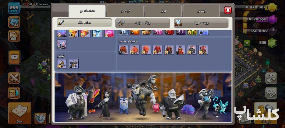 اکانت کلش اف کلنز تان هال 18 لول 259 (کد 193050)