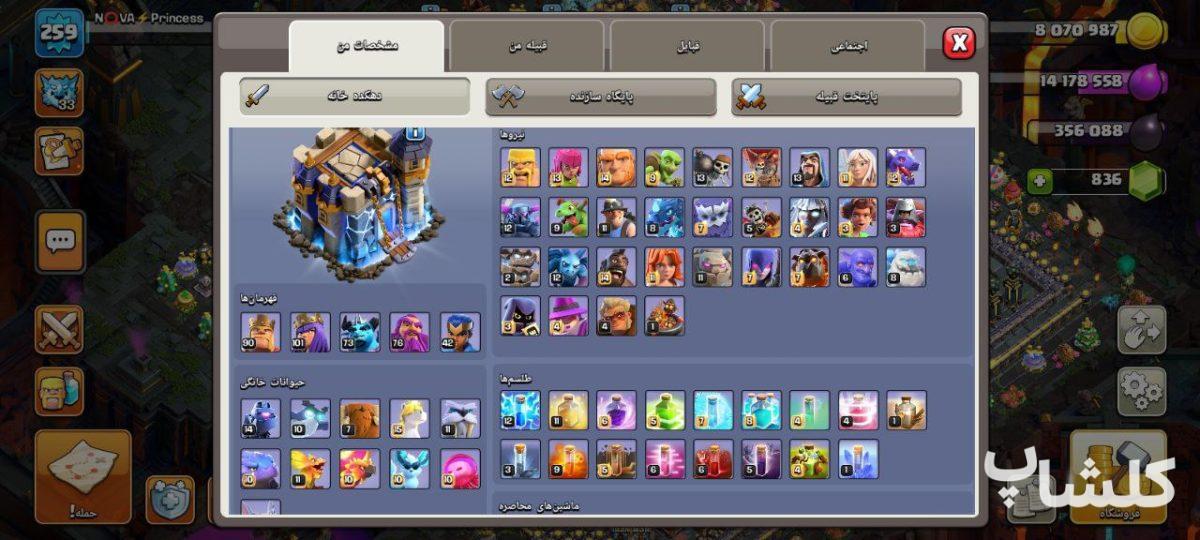 اکانت کلش اف کلنز تان هال 18 لول 259 (کد 193050)