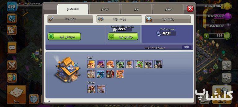 اکانت کلش اف کلنز تان هال 18 لول 259 (کد 193050)