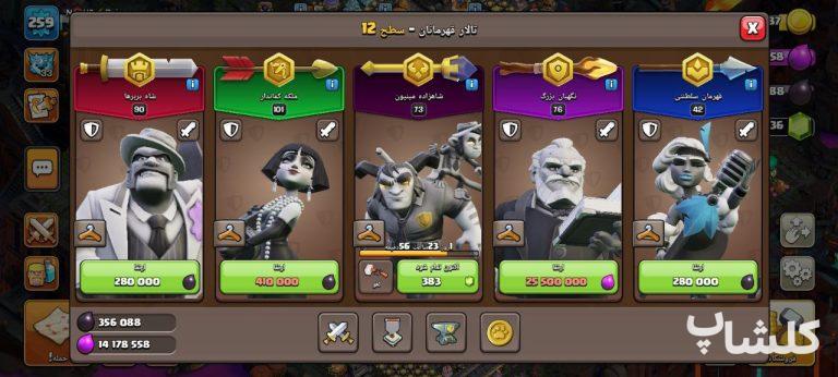 اکانت کلش اف کلنز تان هال 18 لول 259 (کد 193050)