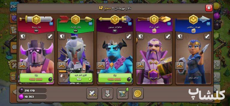 اکانت کلش اف کلنز تان هال 18 لول 264 (کد 193088)