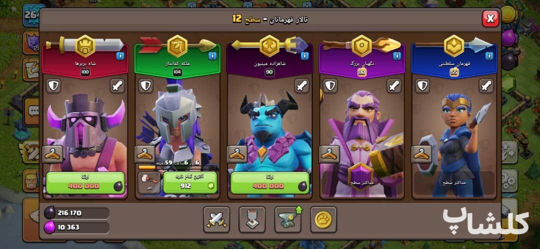 اکانت کلش اف کلنز تان هال 18 لول 264 (کد 193088)