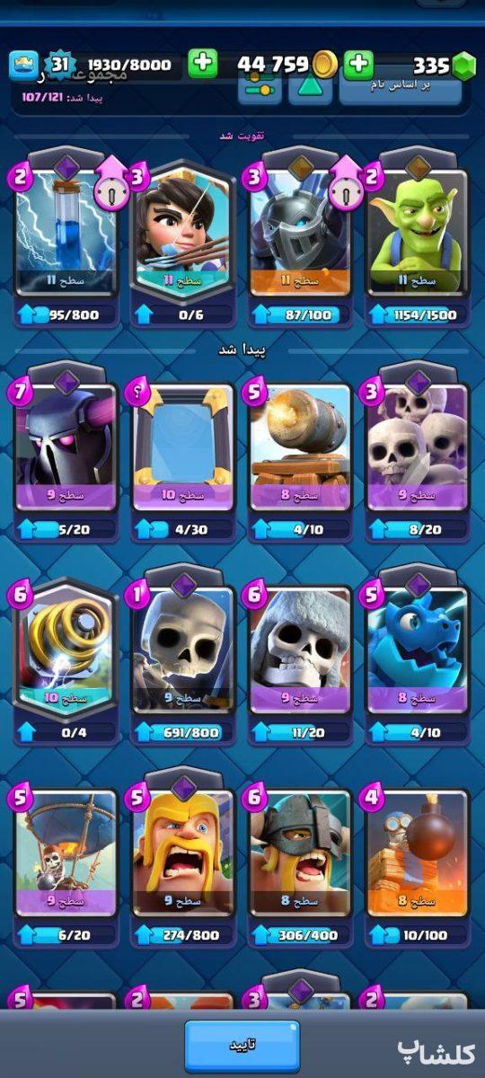 اکانت کلش رویال لول 31 (کد 193252)