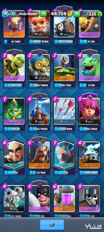 اکانت کلش رویال لول 31 (کد 193252)