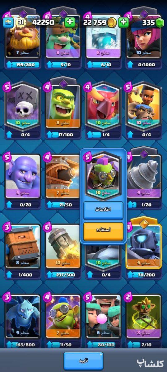 اکانت کلش رویال لول 31 (کد 193252)