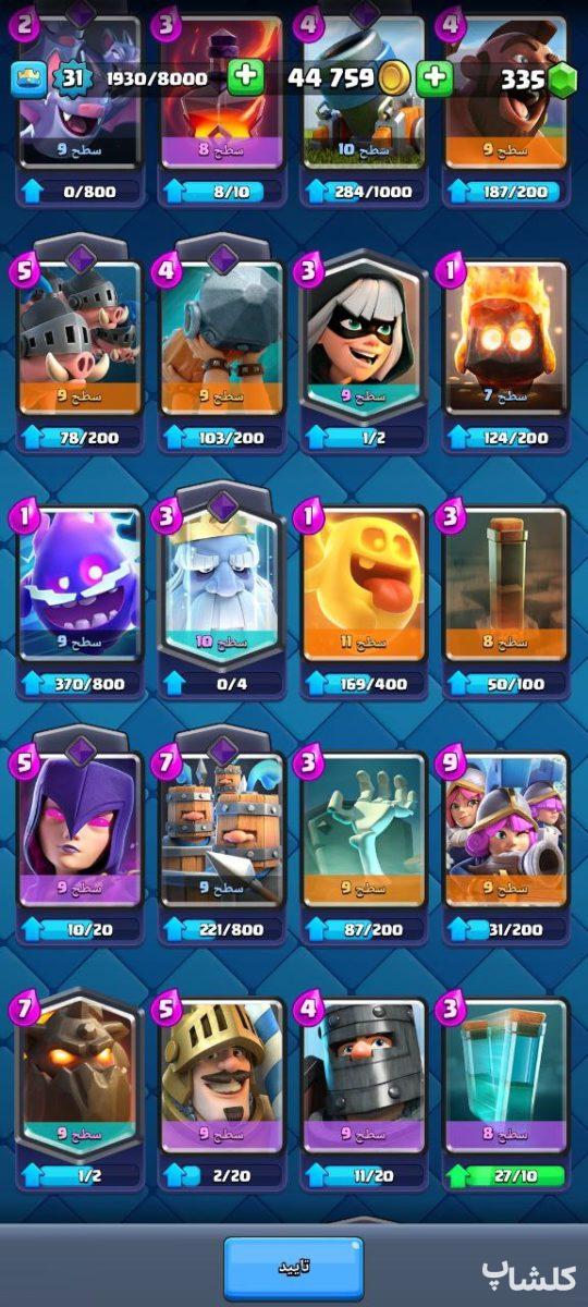 اکانت کلش رویال لول 31 (کد 193252)