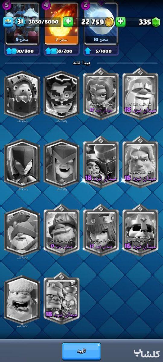 اکانت کلش رویال لول 31 (کد 193252)