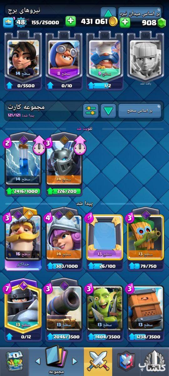 اکانت کلش رویال لول 48 (کد 193499)