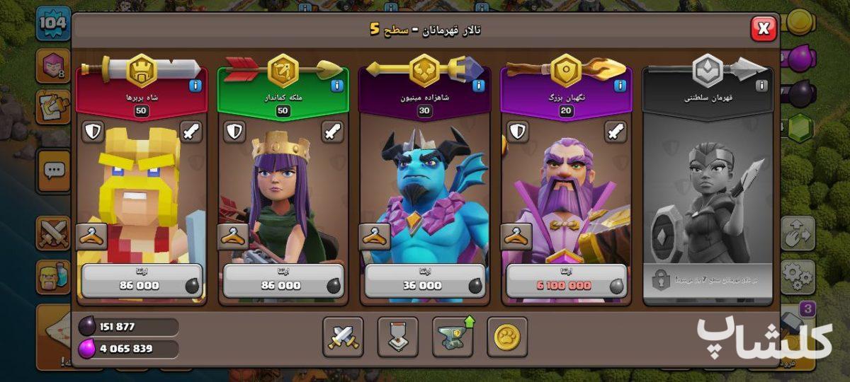 اکانت کلش اف کلنز تان هال 12 لول 104 (کد 194353)