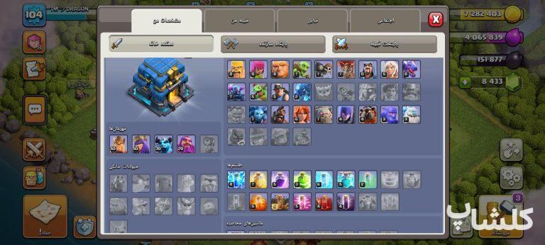 اکانت کلش اف کلنز تان هال 12 لول 104 (کد 194353)