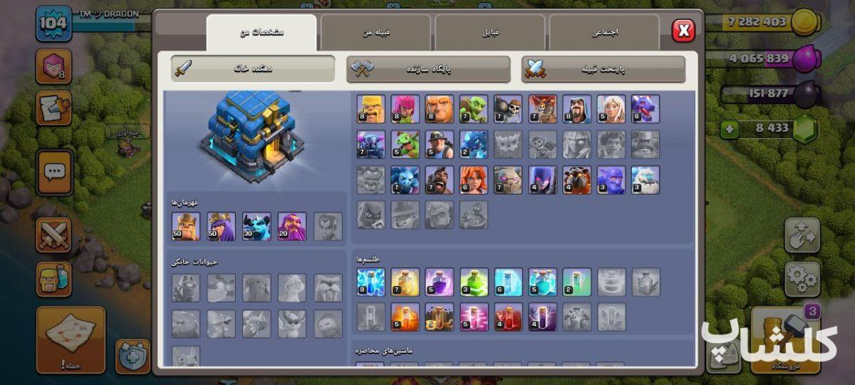 اکانت کلش اف کلنز تان هال 12 لول 104 (کد 194353)