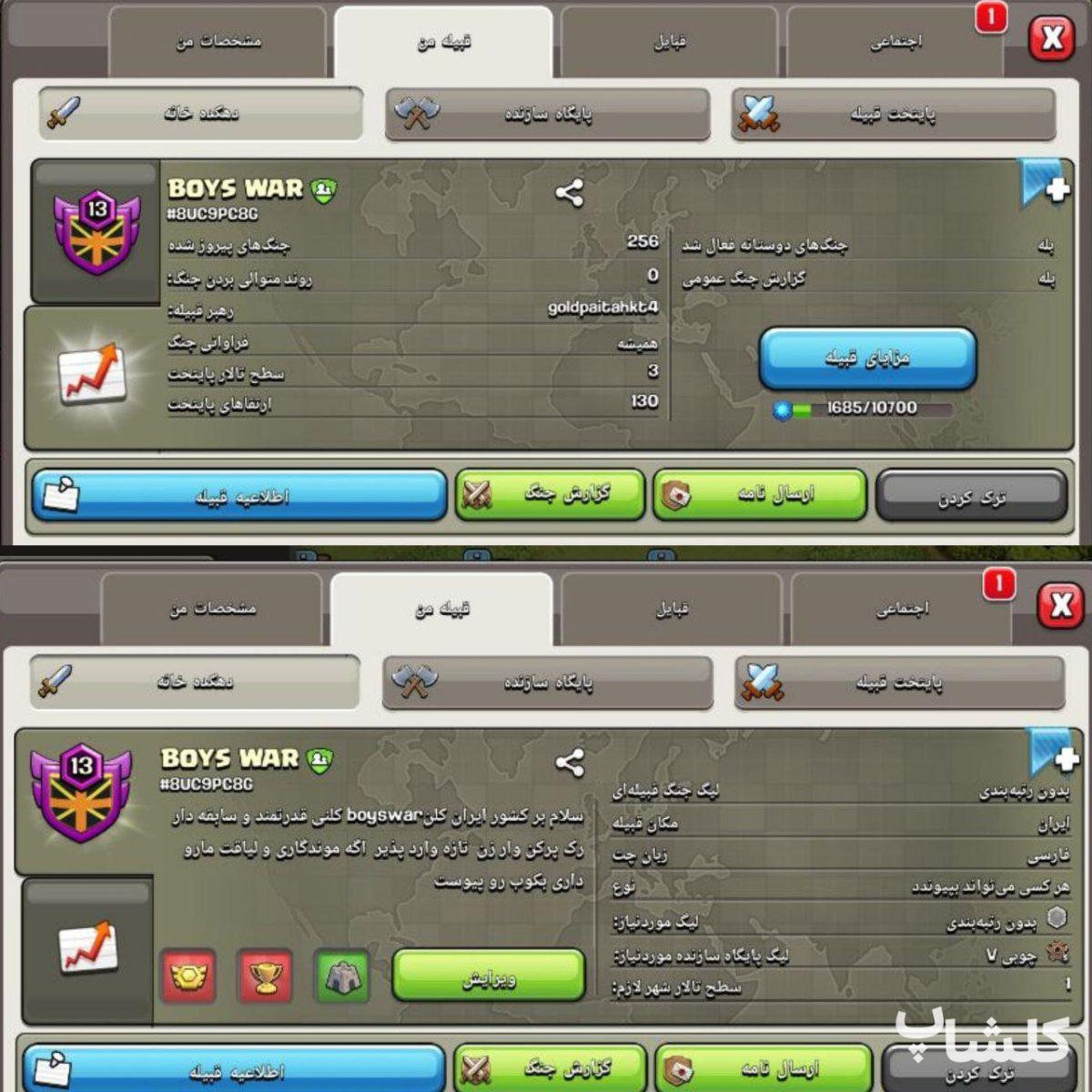 قبیله کلش اف کلنز لول 13 (کد 194478)