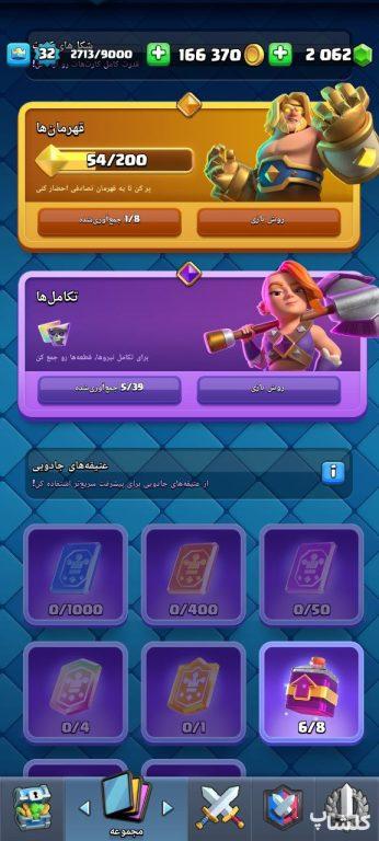 اکانت کلش رویال لول 32 (کد 194526)