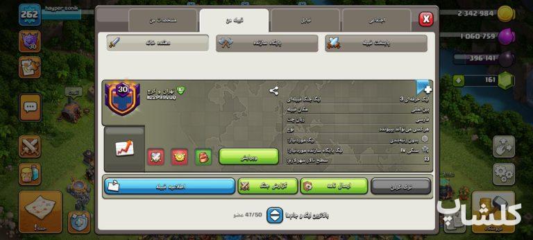 قبیله کلش اف کلنز لول 30 (کد 194541)