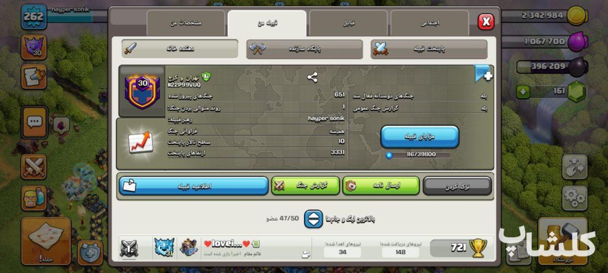 قبیله کلش اف کلنز لول 30 (کد 194541)