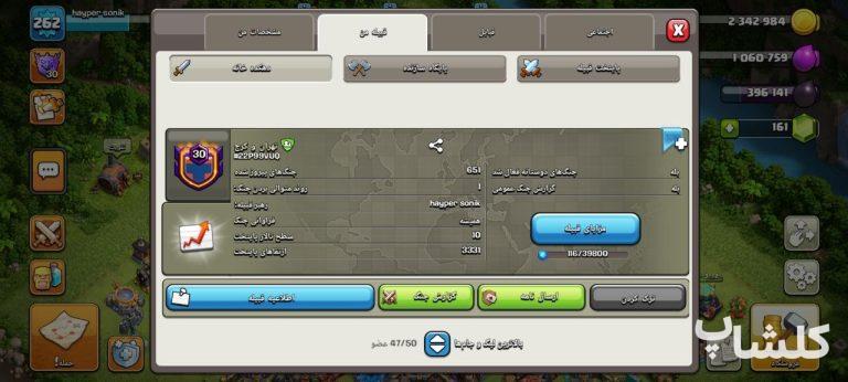 قبیله کلش اف کلنز لول 30 (کد 194541)