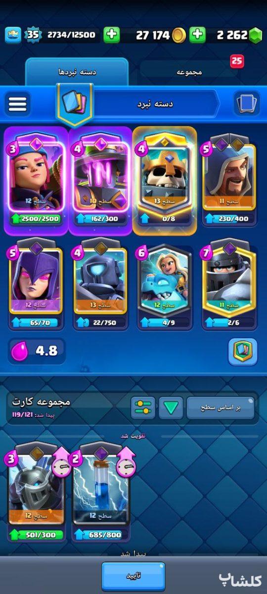 اکانت کلش رویال لول 35 (کد 195169)