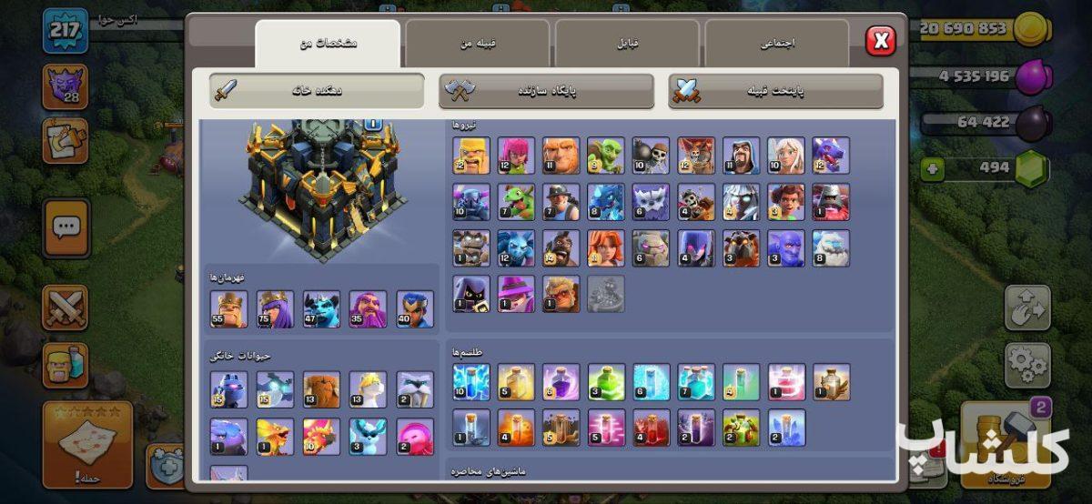 اکانت کلش اف کلنز تان هال 17 لول 217 (کد 195219)