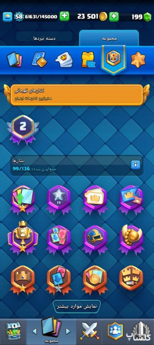 اکانت کلش رویال لول 58 (کد 195782)