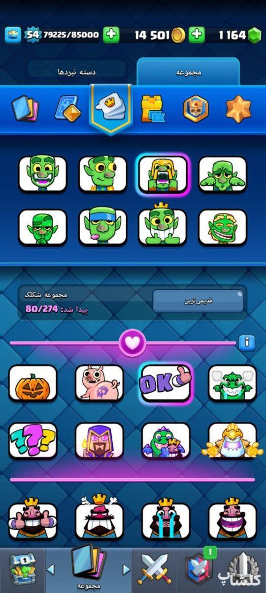 اکانت کلش رویال لول 54 (کد 195933)