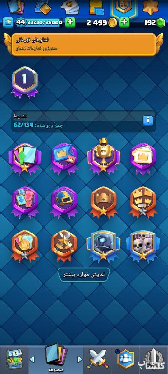 اکانت کلش رویال لول 44 (کد 195989)