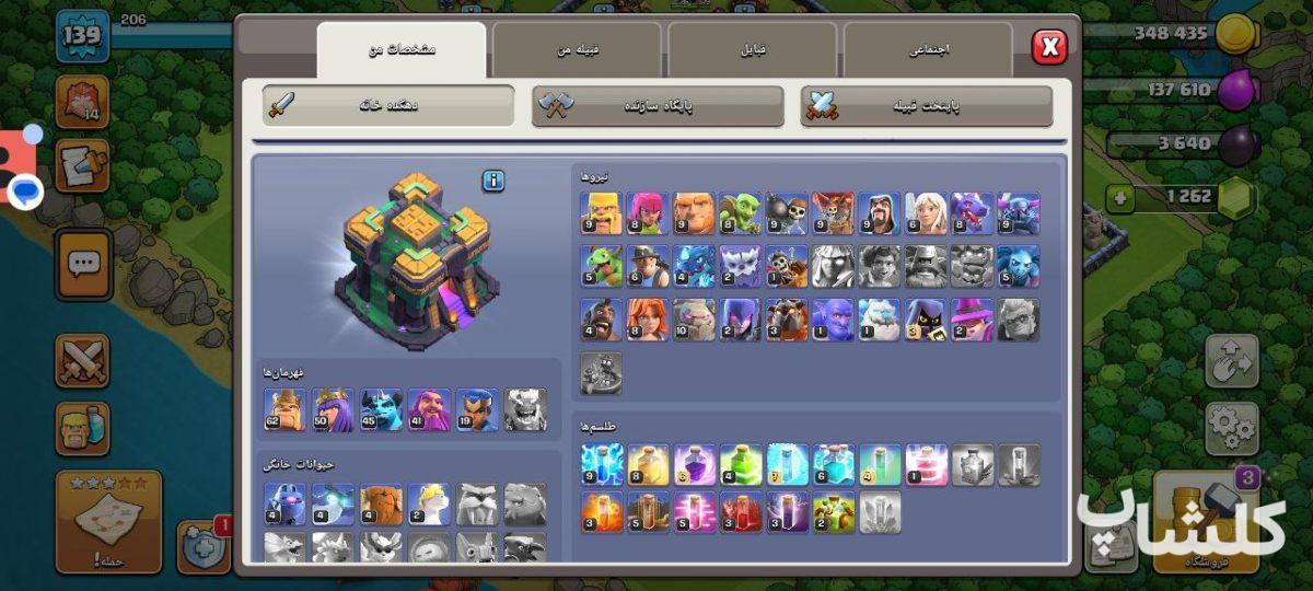 اکانت کلش اف کلنز تان هال 14 لول 139 (کد 196196)