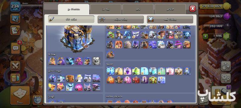 اکانت کلش اف کلنز تان هال 18 لول 234 (کد 196351)