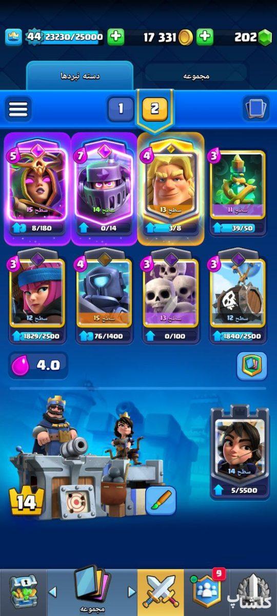 اکانت کلش رویال لول 44 (کد 196752)