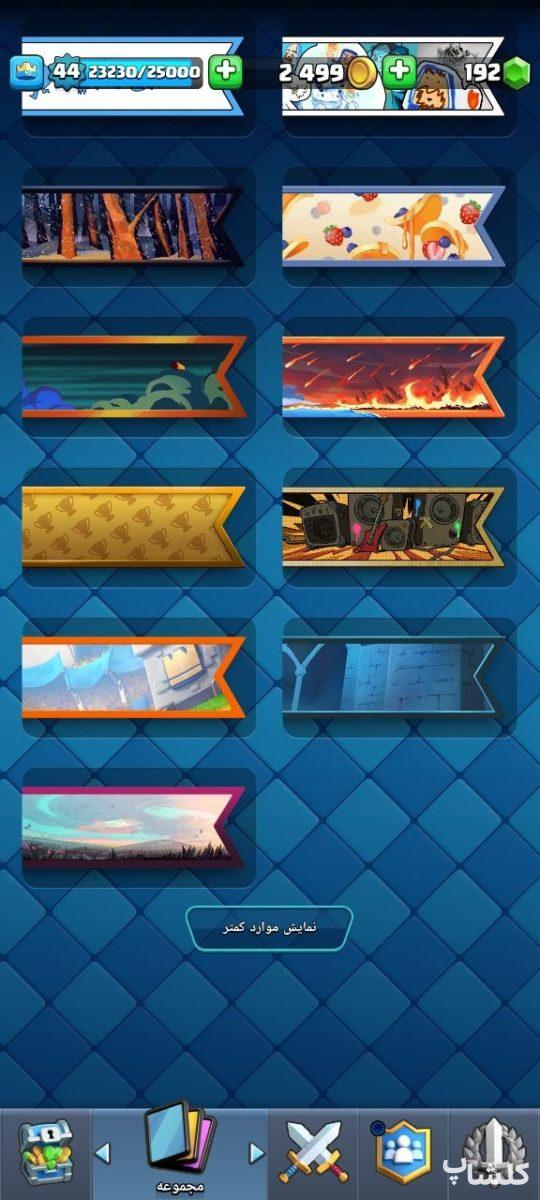 اکانت کلش رویال لول 44 (کد 196752)