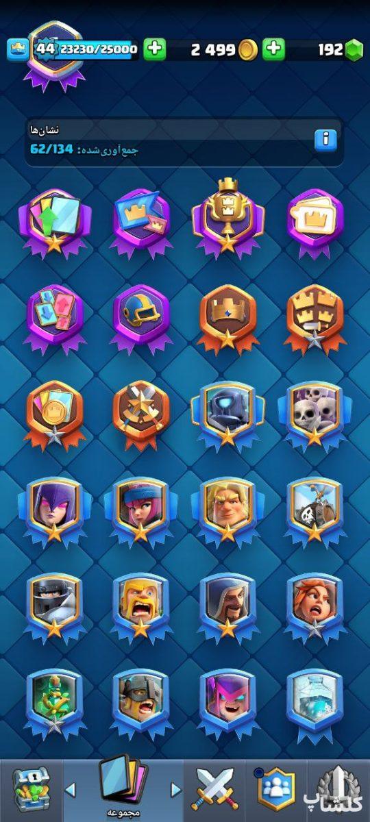 اکانت کلش رویال لول 44 (کد 196752)