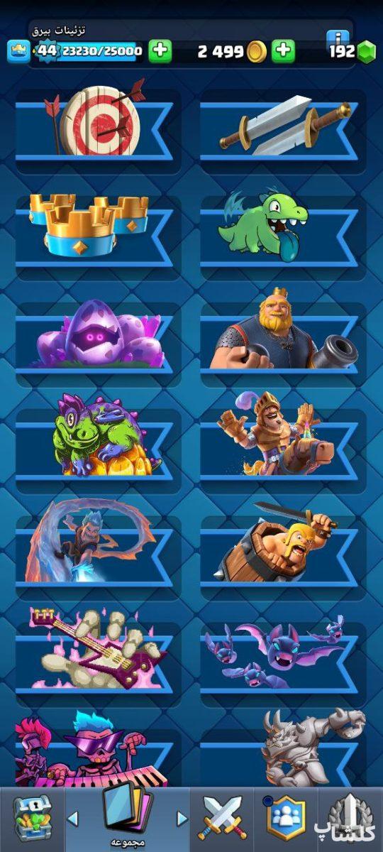 اکانت کلش رویال لول 44 (کد 196752)