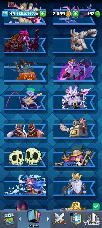 اکانت کلش رویال لول 44 (کد 196752)