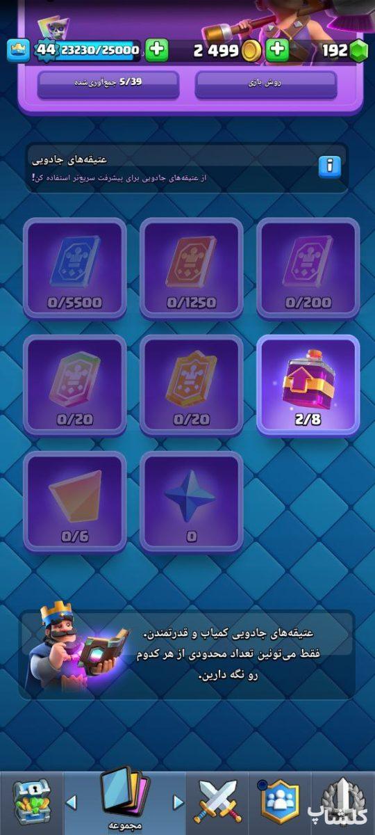 اکانت کلش رویال لول 44 (کد 196752)