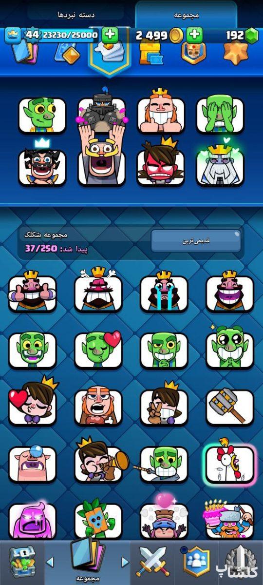 اکانت کلش رویال لول 44 (کد 196752)