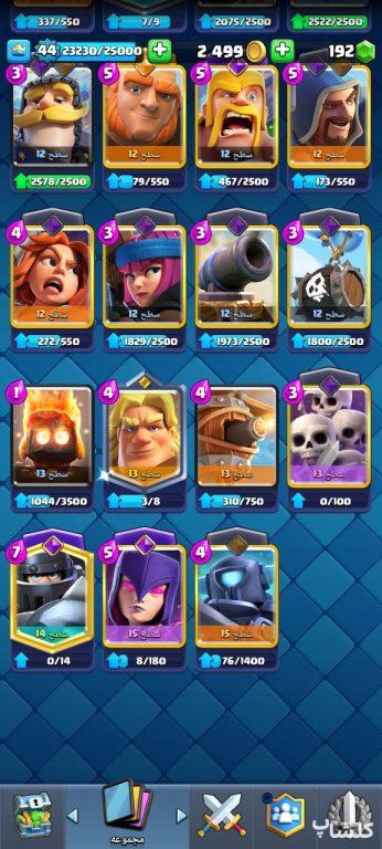 اکانت کلش رویال لول 44 (کد 196752)