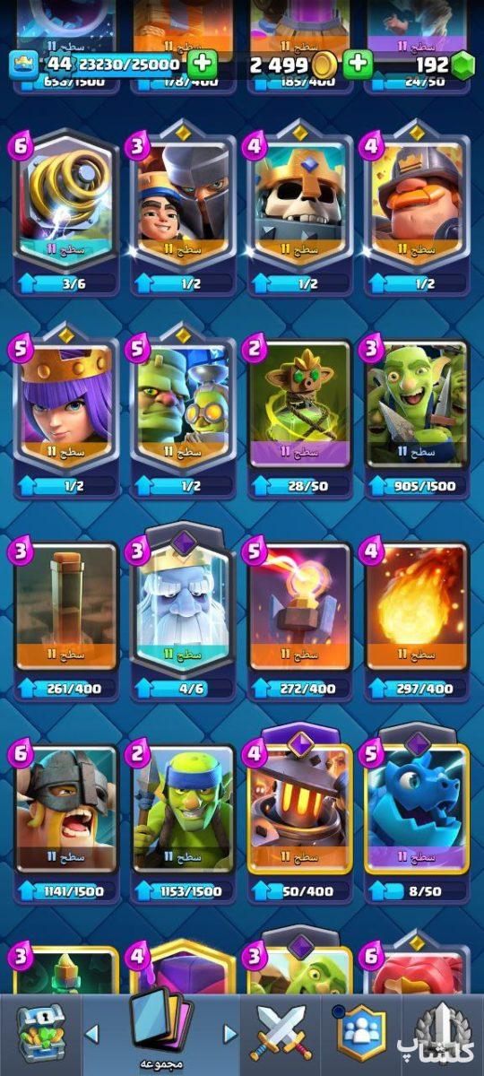 اکانت کلش رویال لول 44 (کد 196752)