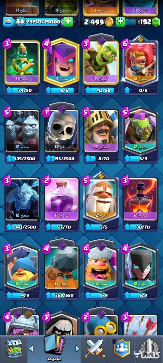 اکانت کلش رویال لول 44 (کد 196752)