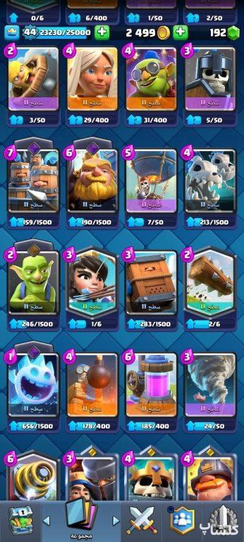 اکانت کلش رویال لول 44 (کد 196752)