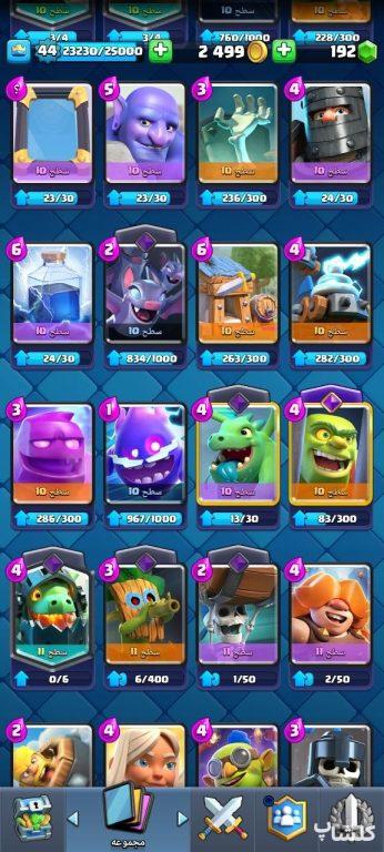 اکانت کلش رویال لول 44 (کد 196752)