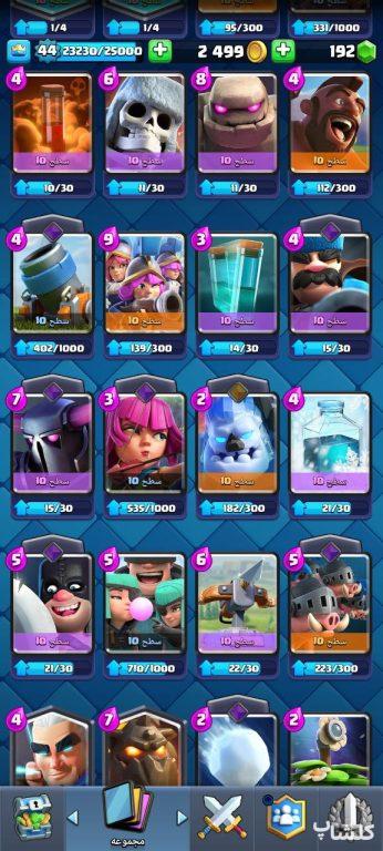 اکانت کلش رویال لول 44 (کد 196752)