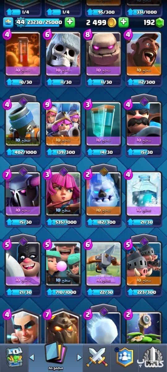 اکانت کلش رویال لول 44 (کد 196752)