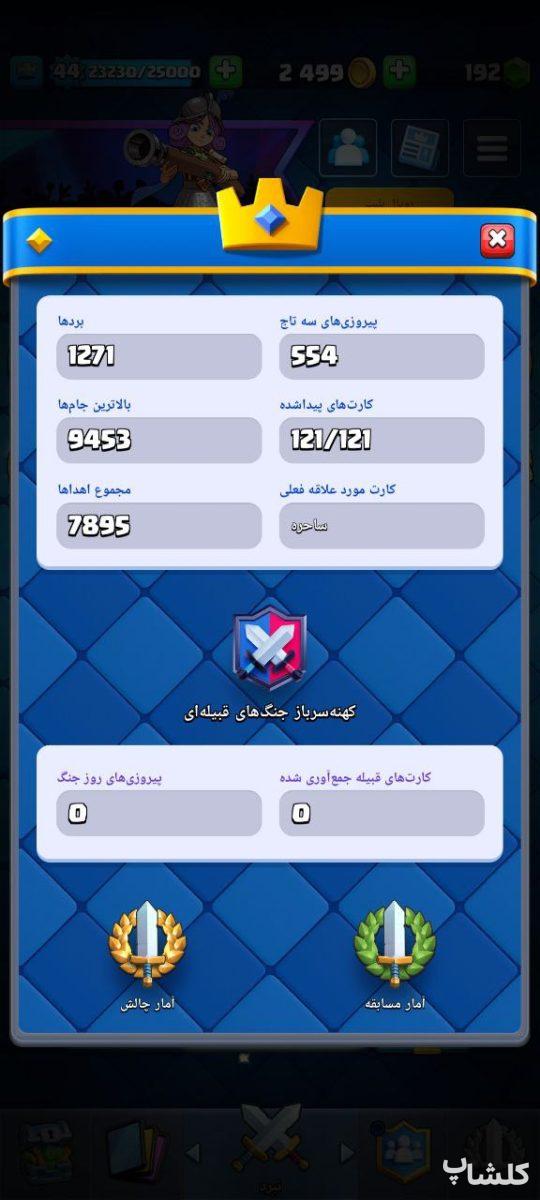 اکانت کلش رویال لول 44 (کد 196752)