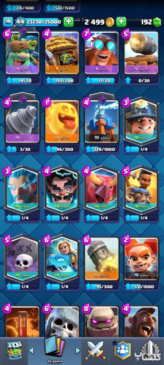 اکانت کلش رویال لول 44 (کد 196752)