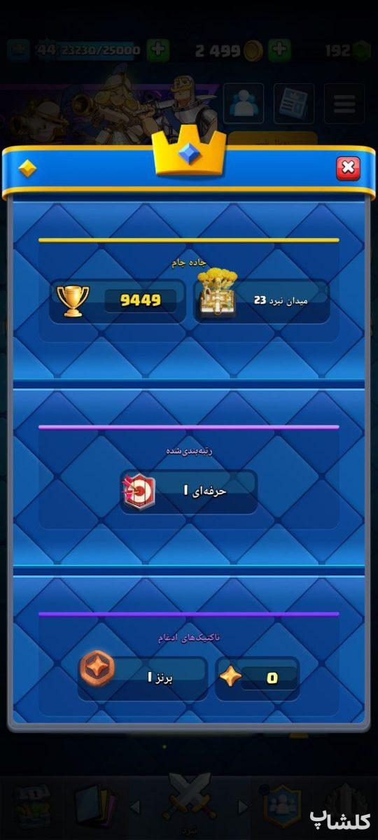 اکانت کلش رویال لول 44 (کد 196752)